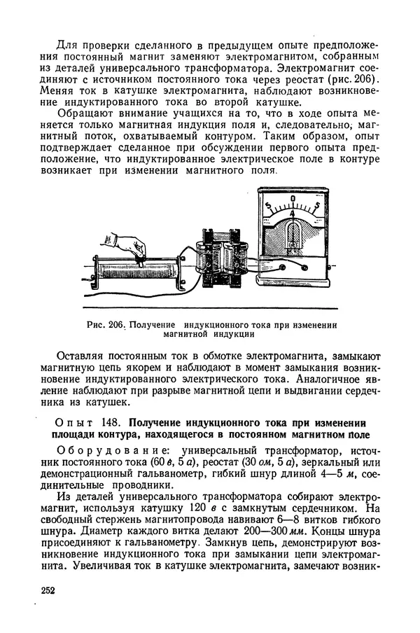 Николай Шахмаев - Демонстрационные опыты по электричеству - Страница № 254
