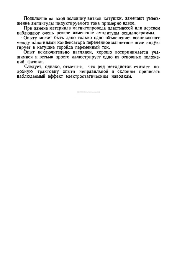 Николай Шахмаев - Демонстрационные опыты по электричеству - Страница № 272