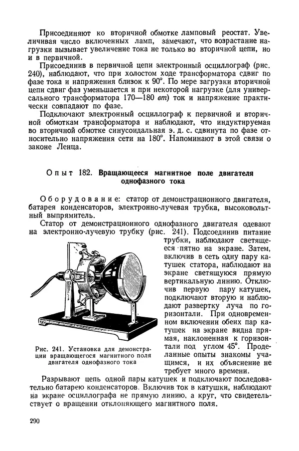 Николай Шахмаев - Демонстрационные опыты по электричеству - Страница № 292
