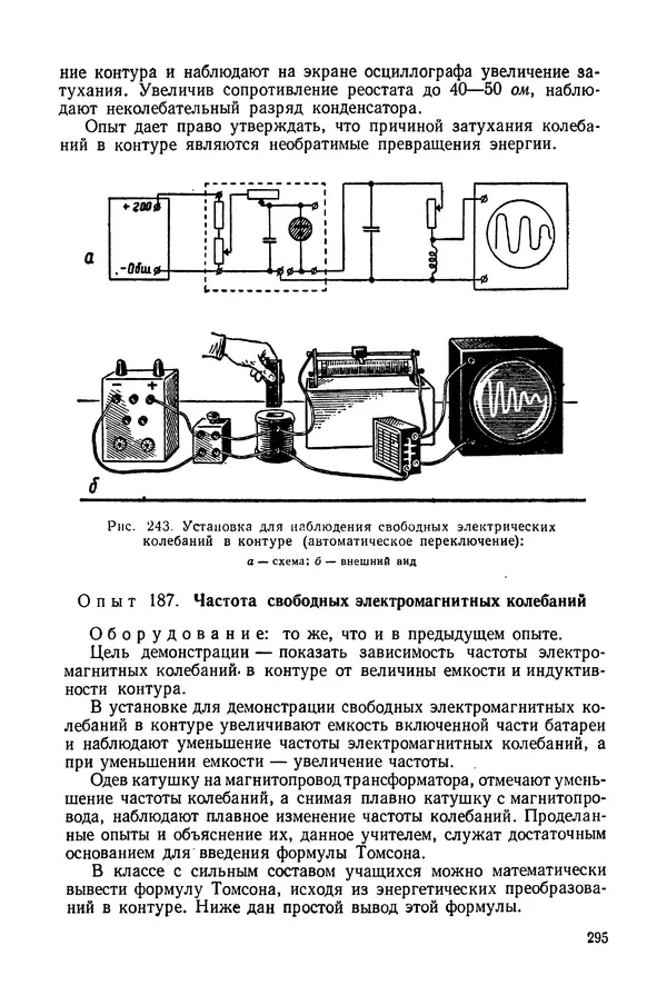 Николай Шахмаев - Демонстрационные опыты по электричеству - Страница № 297
