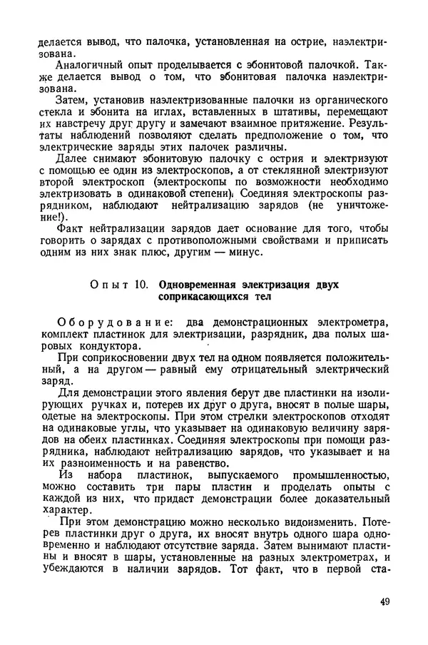Николай Шахмаев - Демонстрационные опыты по электричеству - Страница № 51