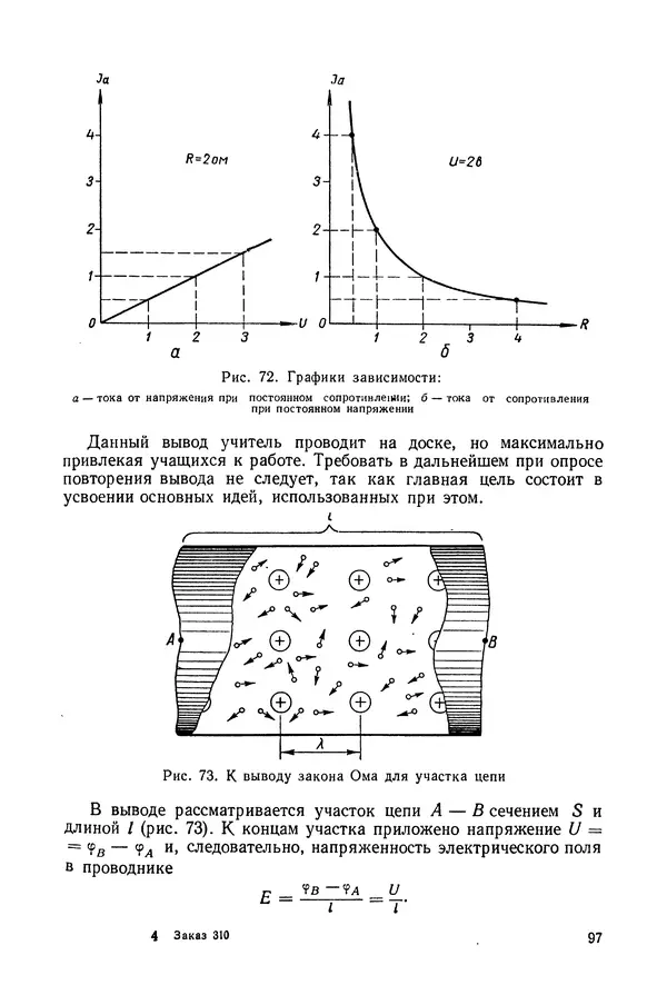 Николай Шахмаев - Демонстрационные опыты по электричеству - Страница № 99