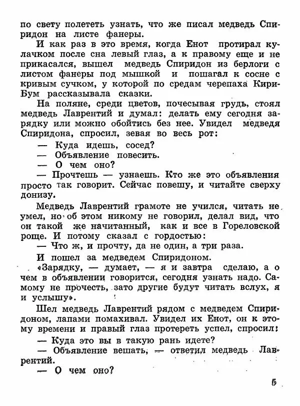 Владимир Бондаренко - Сказки Гореловской рощи - Страница № 6