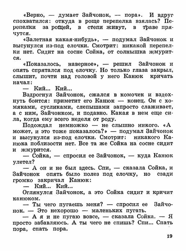 Владимир Бондаренко - Сказки Гореловской рощи - Страница № 20