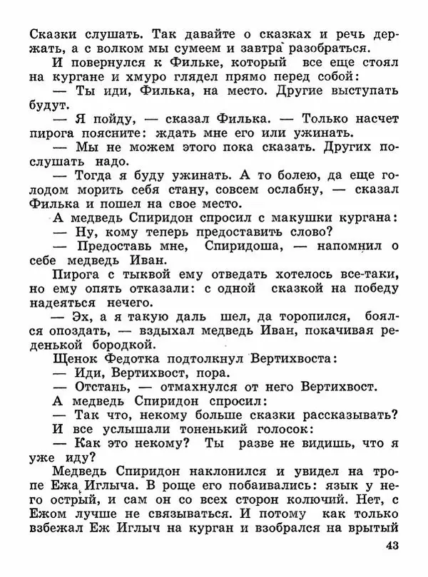 Владимир Бондаренко - Сказки Гореловской рощи - Страница № 44