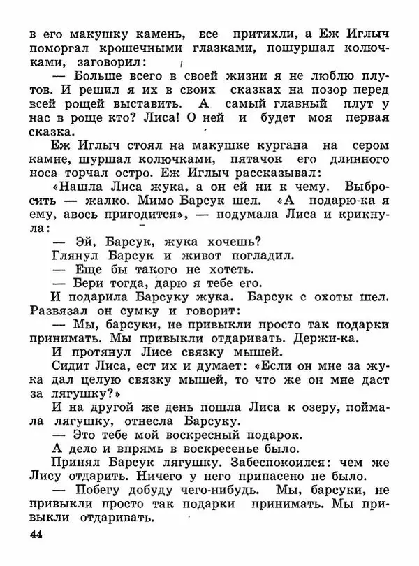 Владимир Бондаренко - Сказки Гореловской рощи - Страница № 45