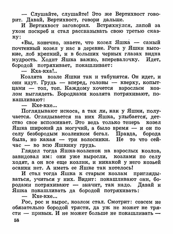 Владимир Бондаренко - Сказки Гореловской рощи - Страница № 59