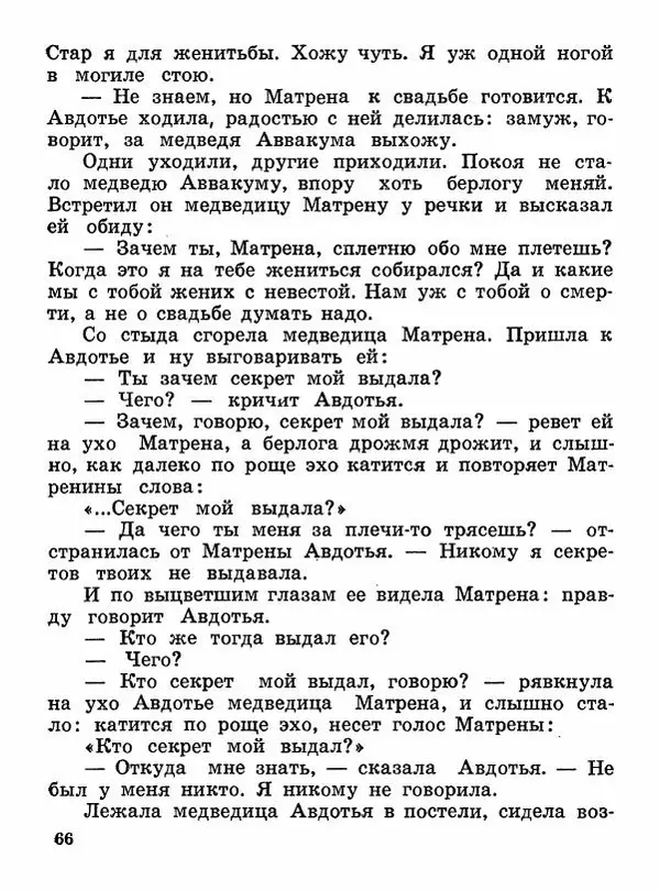 Владимир Бондаренко - Сказки Гореловской рощи - Страница № 67