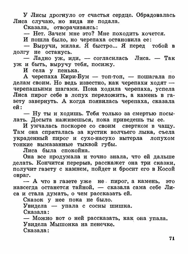 Владимир Бондаренко - Сказки Гореловской рощи - Страница № 72