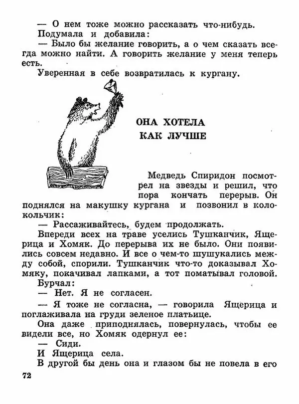 Владимир Бондаренко - Сказки Гореловской рощи - Страница № 73