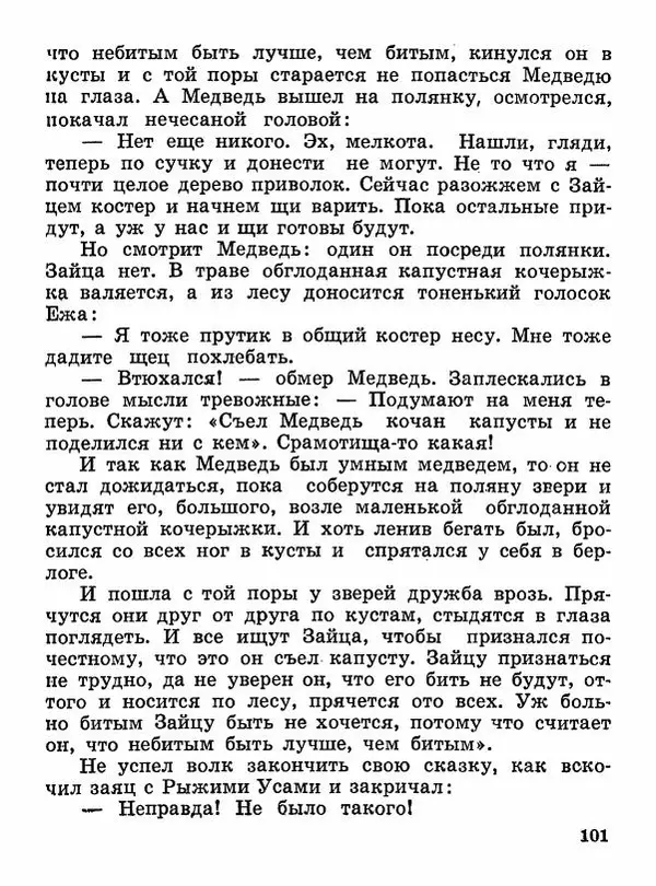 Владимир Бондаренко - Сказки Гореловской рощи - Страница № 102