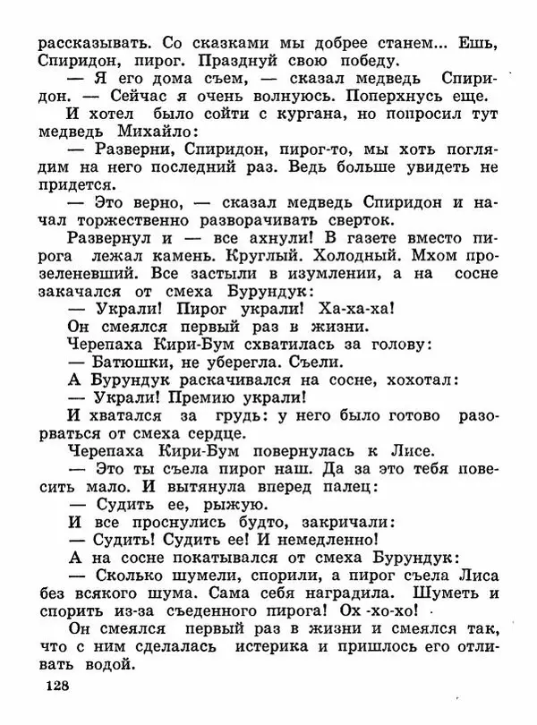 Владимир Бондаренко - Сказки Гореловской рощи - Страница № 129