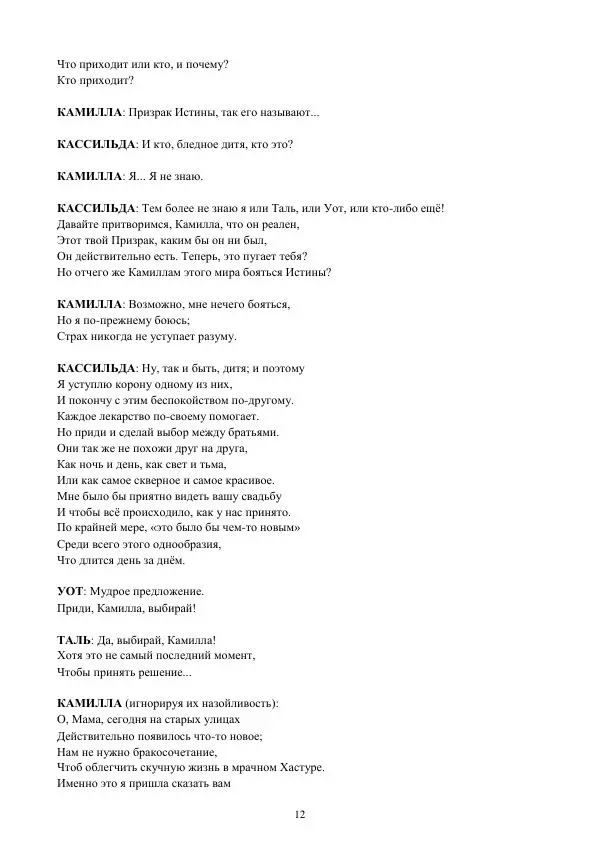 Лин Картер - Лохмотья Короля - Страница № 12