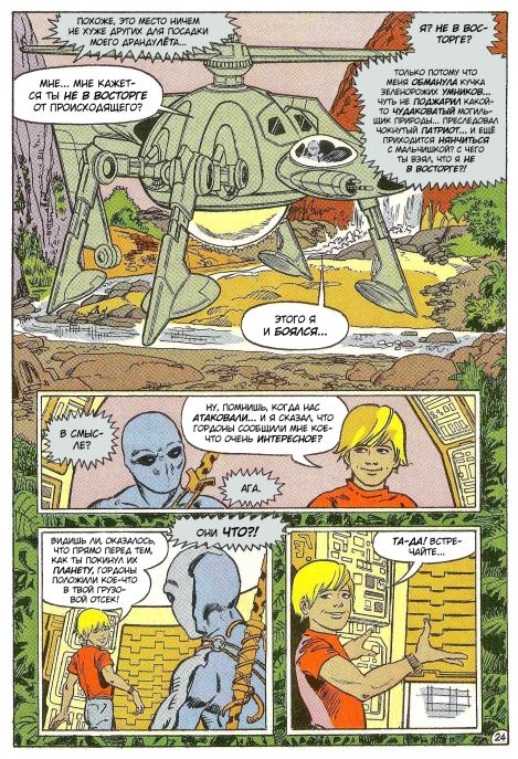 Защитим Землю. Выпуск 1 (  Комиксы про межгалактического ниндзю Зена) Иллюстрация 24