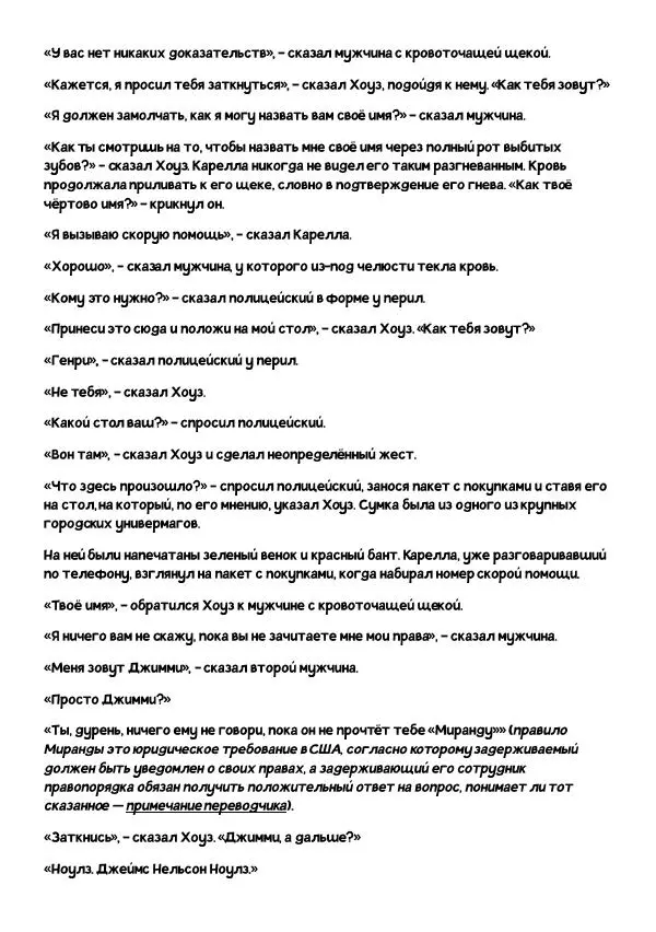 Эд Макбейн - И на всём протяжении дома - Страница № 5 Эд Макбейн - И на всём протяжении дома - Страница № 5