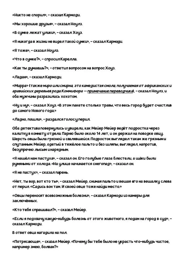 Эд Макбейн - И на всём протяжении дома - Страница № 8 Эд Макбейн - И на всём протяжении дома - Страница № 8