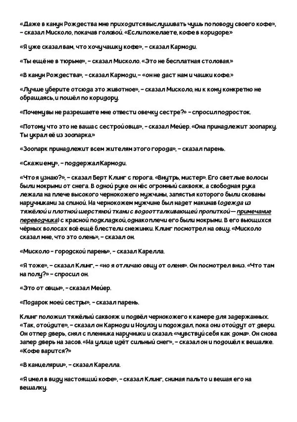 Эд Макбейн - И на всём протяжении дома - Страница № 10 Эд Макбейн - И на всём протяжении дома - Страница № 10