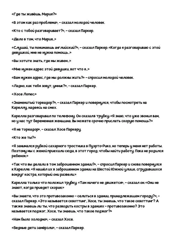 Эд Макбейн - И на всём протяжении дома - Страница № 13 Эд Макбейн - И на всём протяжении дома - Страница № 13