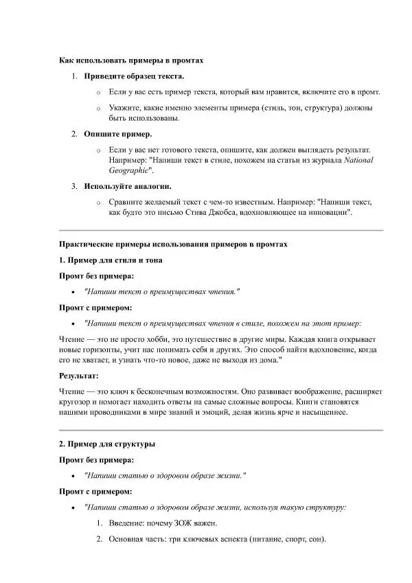 Кодекс Нейронов - Искусство промтов. Как создавать идеальные запросы для ChatGPT и генерации изображений - Страница № 9