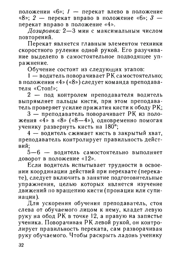 Эрнест Цыганков - Скоростное руление в критических ситуациях: 20 упражнений тренажерной контраварийной подготовки - Страница № 34