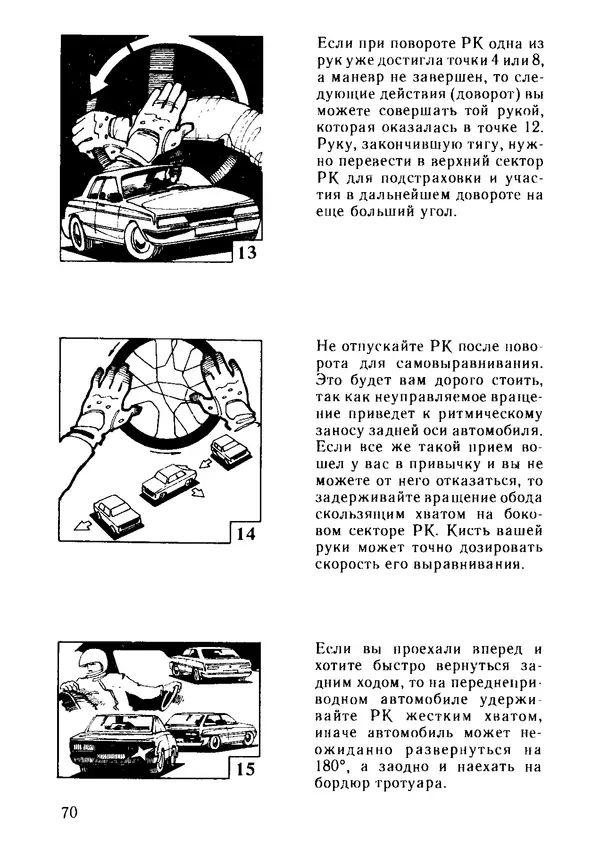 Эрнест Цыганков - Скоростное руление в критических ситуациях: 20 упражнений тренажерной контраварийной подготовки - Страница № 72