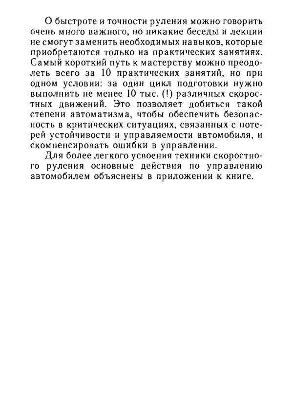 Эрнест Цыганков - Скоростное руление в критических ситуациях: 20 упражнений тренажерной контраварийной подготовки - Страница № 8