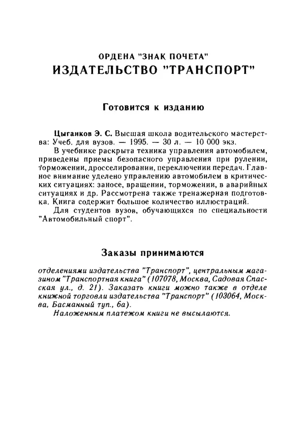 Эрнест Цыганков - Скоростное руление в критических ситуациях: 20 упражнений тренажерной контраварийной подготовки - Страница № 82