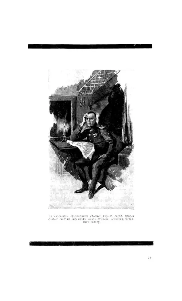 Николай Ловцов - Жёлтый мрак - Страница № 78