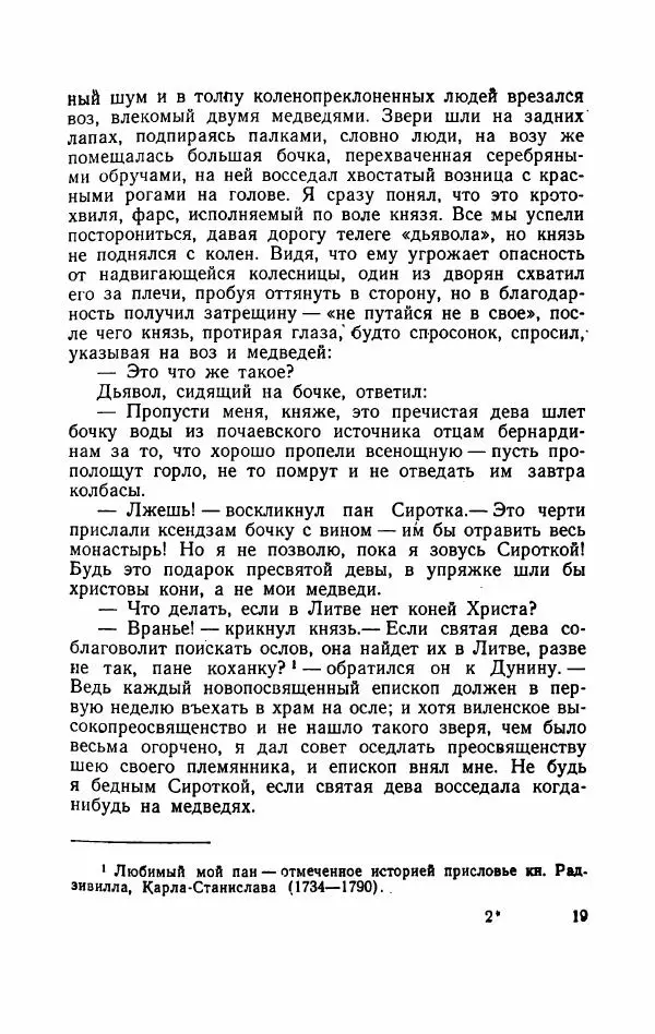 Болеслав Прус - Польская новелла - Страница № 24