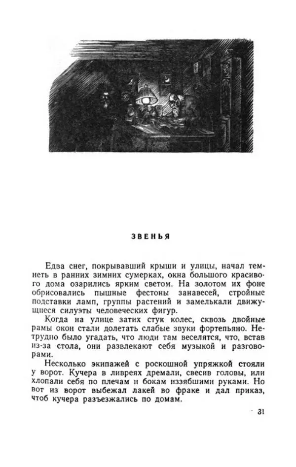 Болеслав Прус - Польская новелла - Страница № 36