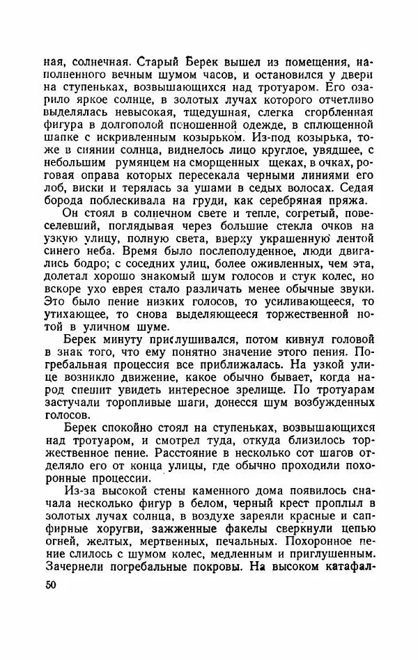 Болеслав Прус - Польская новелла - Страница № 55