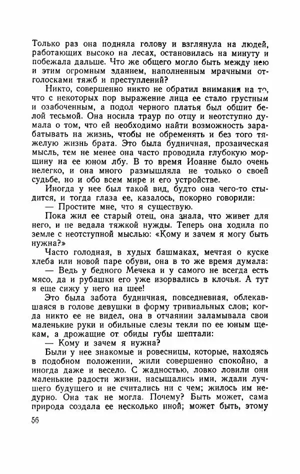Болеслав Прус - Польская новелла - Страница № 61