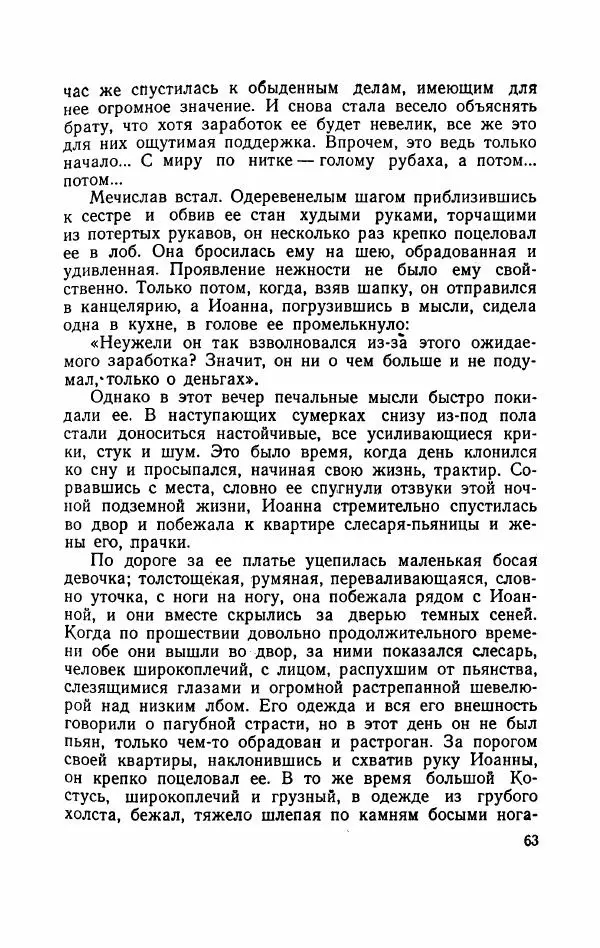Болеслав Прус - Польская новелла - Страница № 68