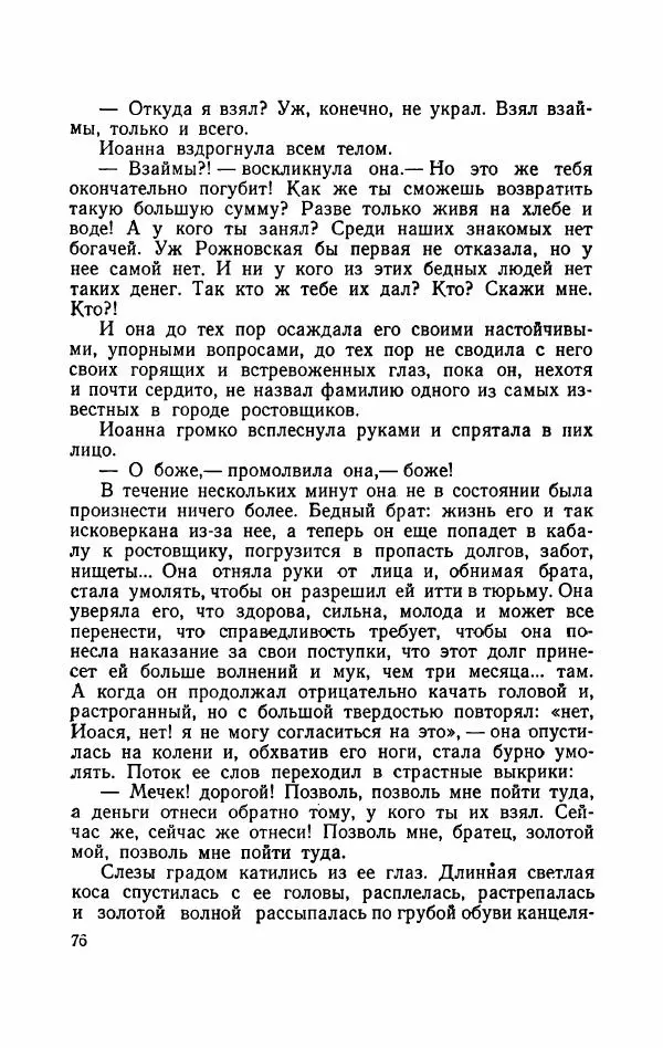 Болеслав Прус - Польская новелла - Страница № 81