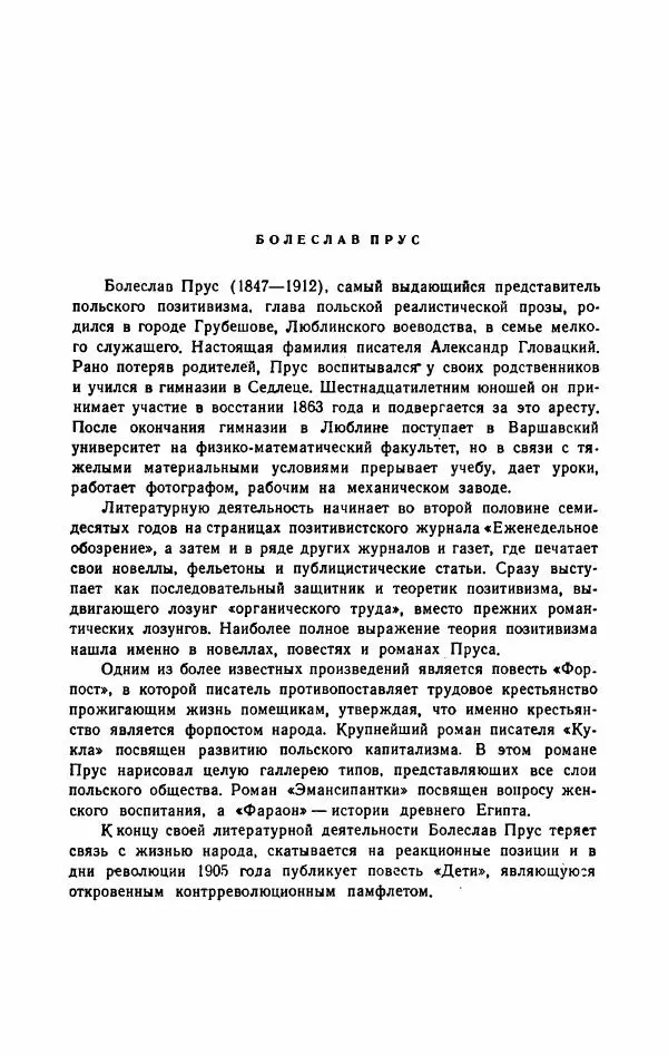 Болеслав Прус - Польская новелла - Страница № 87
