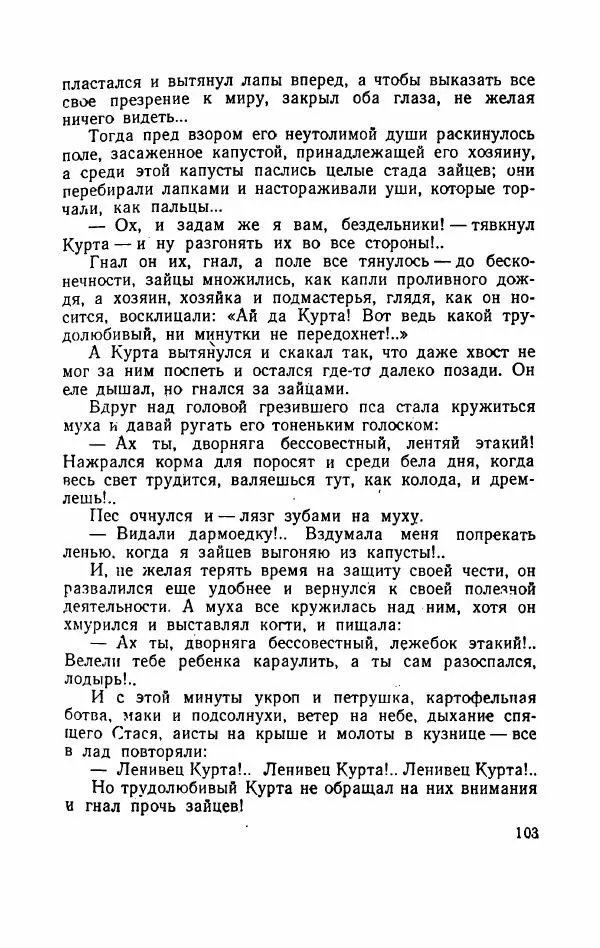 Болеслав Прус - Польская новелла - Страница № 108