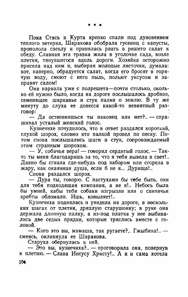 Болеслав Прус - Польская новелла - Страница № 109