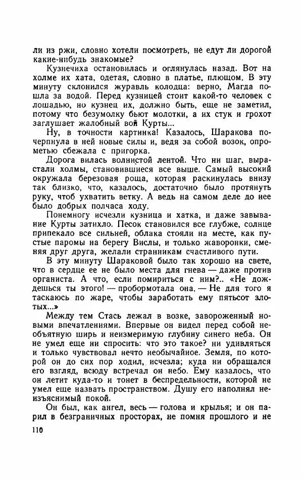 Болеслав Прус - Польская новелла - Страница № 115