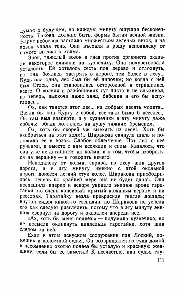 Болеслав Прус - Польская новелла - Страница № 116