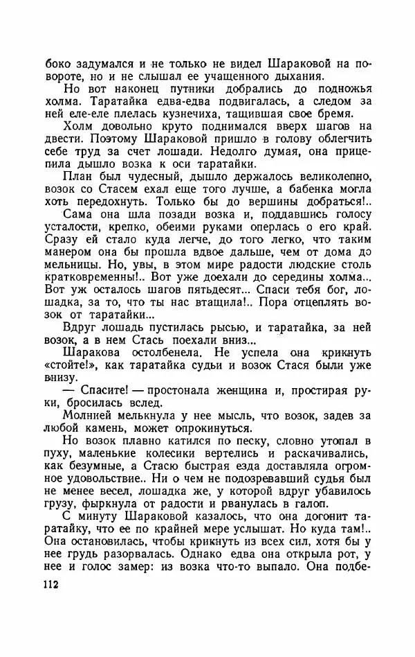 Болеслав Прус - Польская новелла - Страница № 117