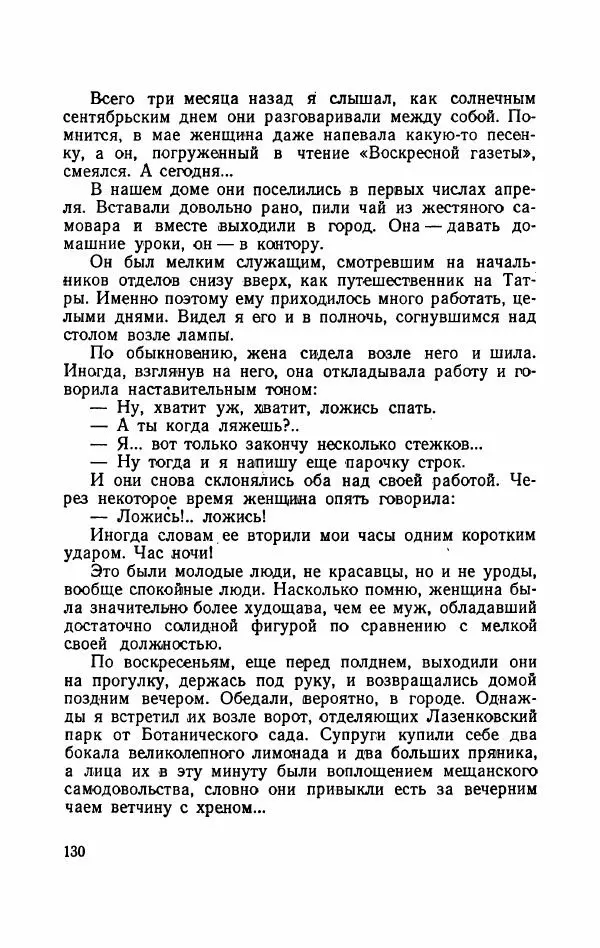 Болеслав Прус - Польская новелла - Страница № 135