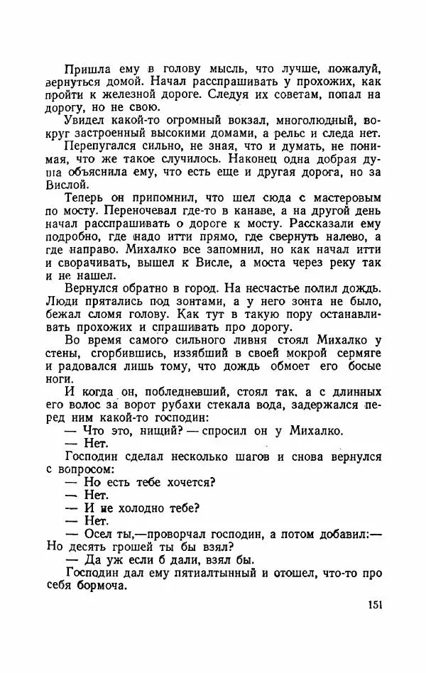 Болеслав Прус - Польская новелла - Страница № 156