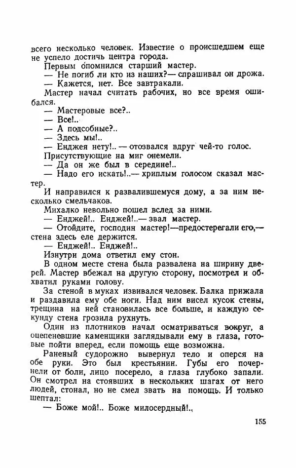 Болеслав Прус - Польская новелла - Страница № 160