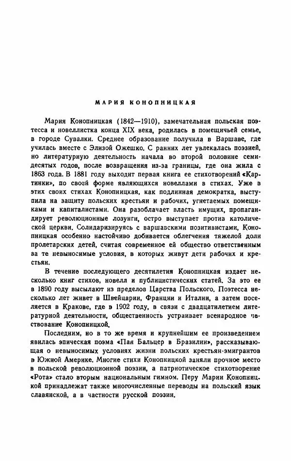 Болеслав Прус - Польская новелла - Страница № 165
