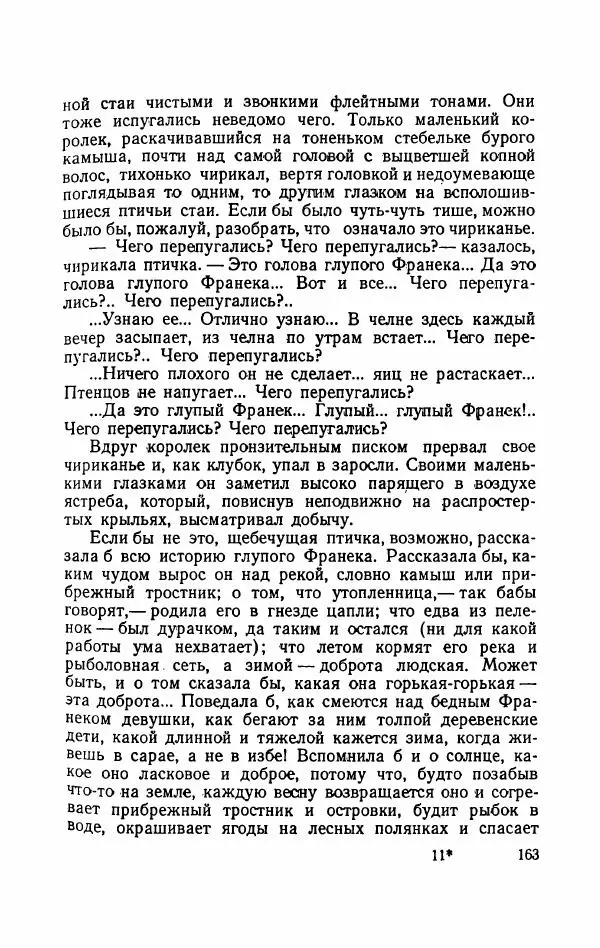 Болеслав Прус - Польская новелла - Страница № 168