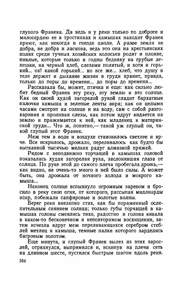Болеслав Прус - Польская новелла - Страница № 169