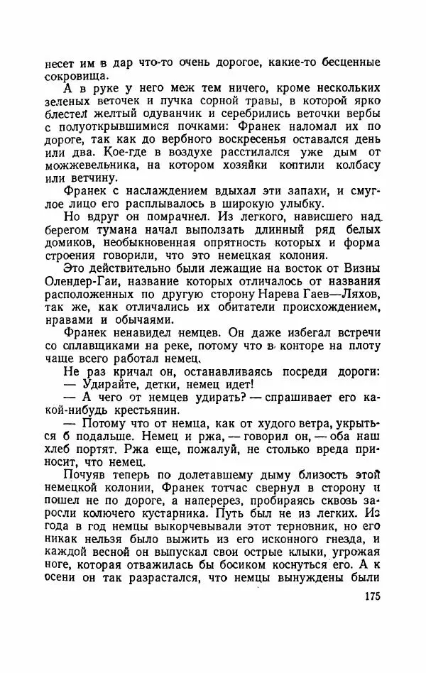 Болеслав Прус - Польская новелла - Страница № 180