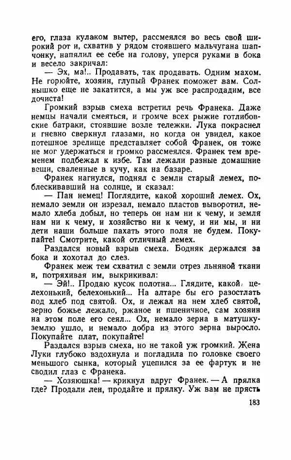 Болеслав Прус - Польская новелла - Страница № 188