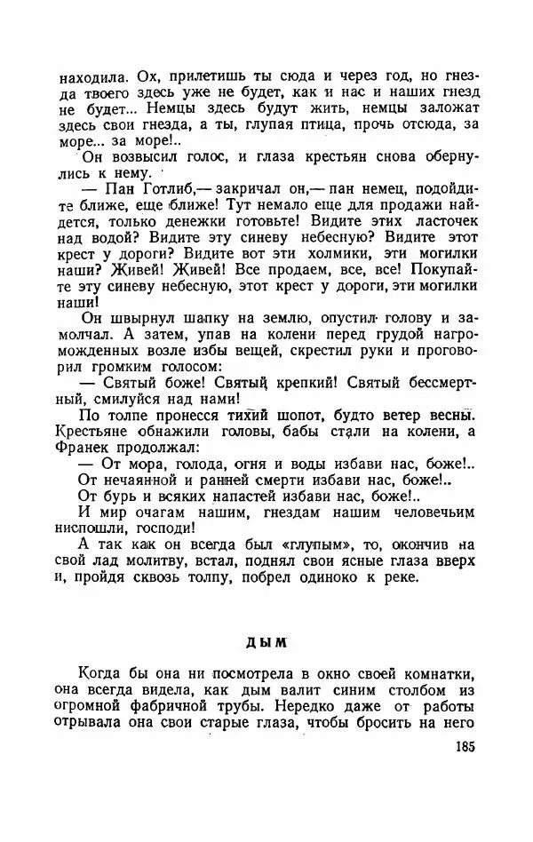 Болеслав Прус - Польская новелла - Страница № 190