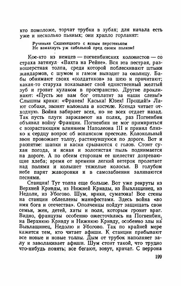 Болеслав Прус - Польская новелла - Страница № 204